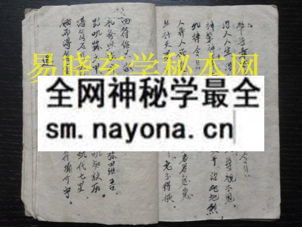 1742970168512312.jpg 封禁秘符(瑶山三妹法) (原书)