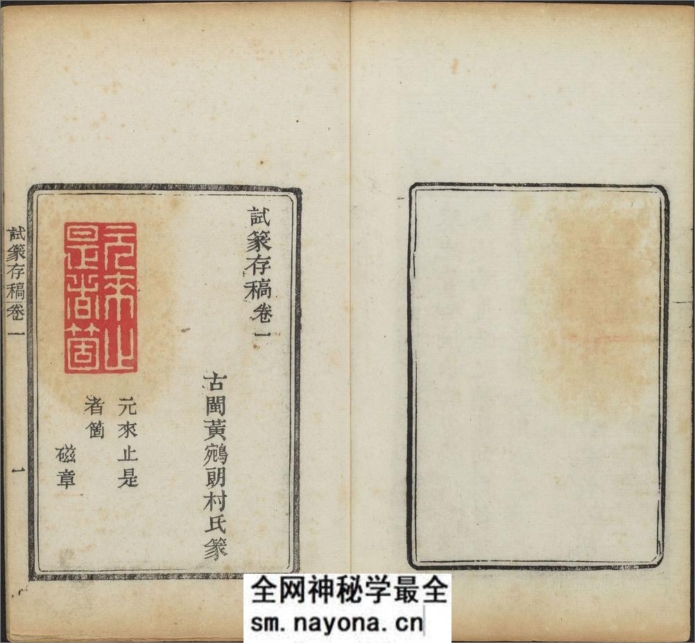 试篆存稿.八卷.清.黄鹓篆.清道光二十七年求是斋钤印本 - 第18页预览图