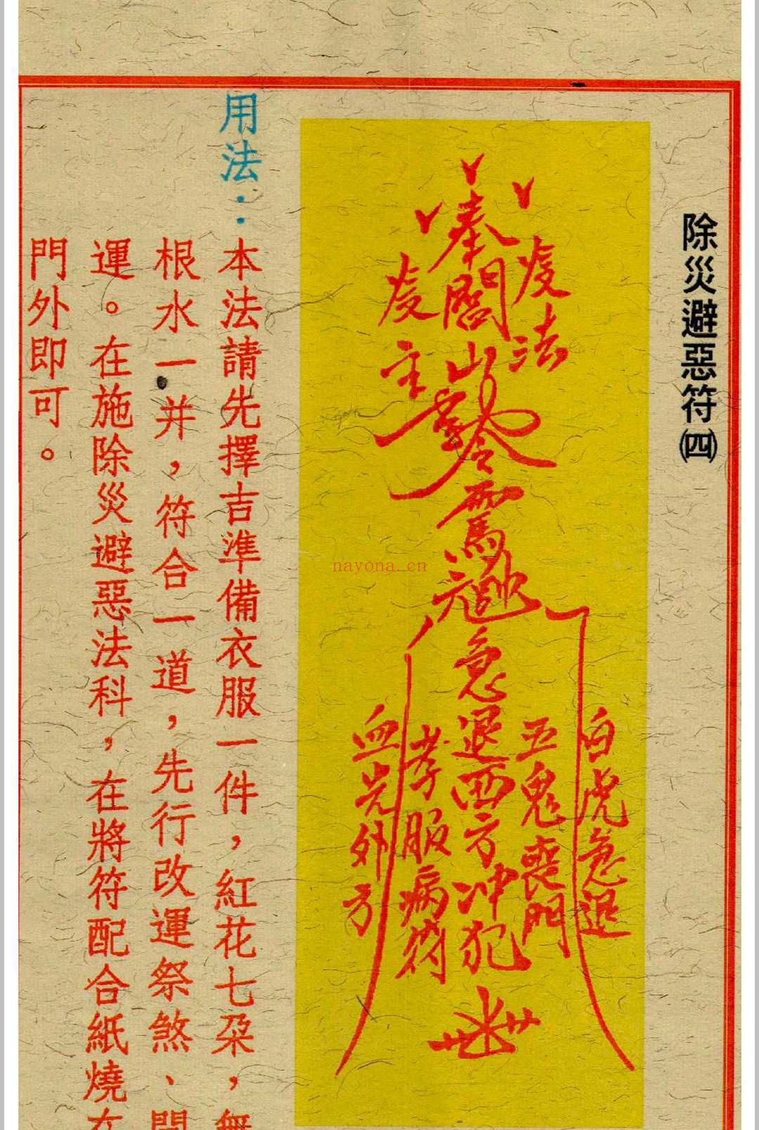 闾山杂法