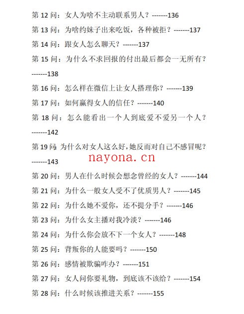 舔狗消杀秘笈PDF