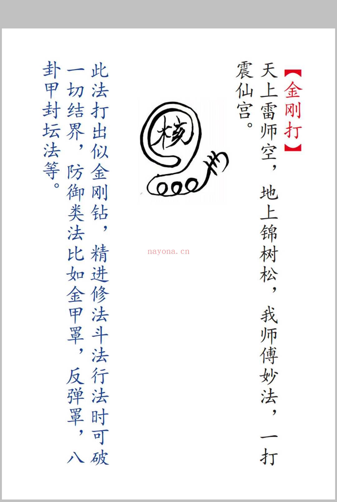 海南华光法《华光诸法》