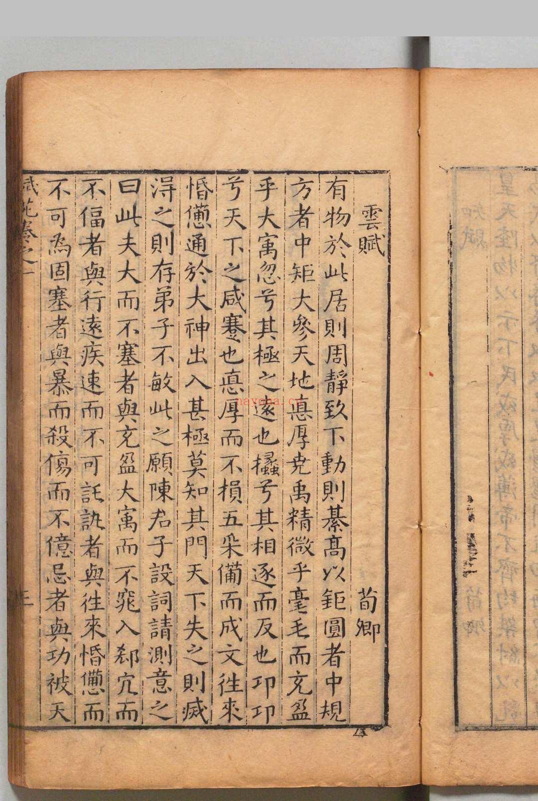 赋苑 8卷 李渐卿(明)刊本 ,明万历间