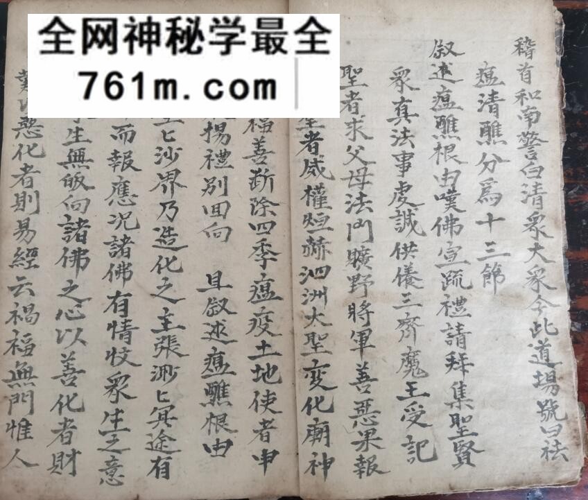 《清醮礼请升座密》