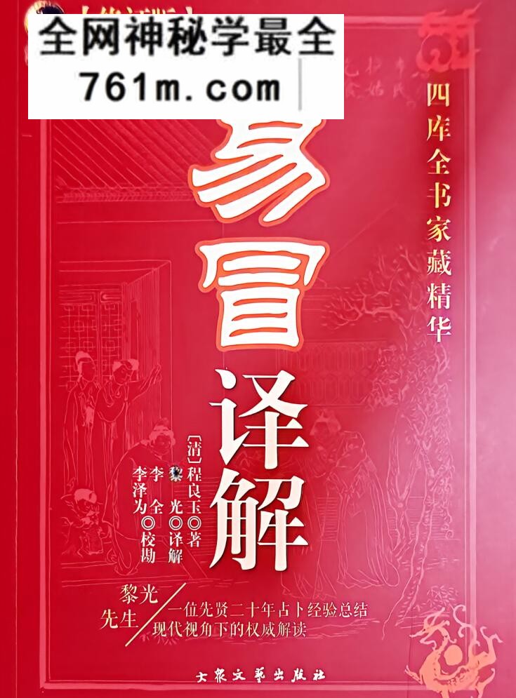 黎光《易冒译解》