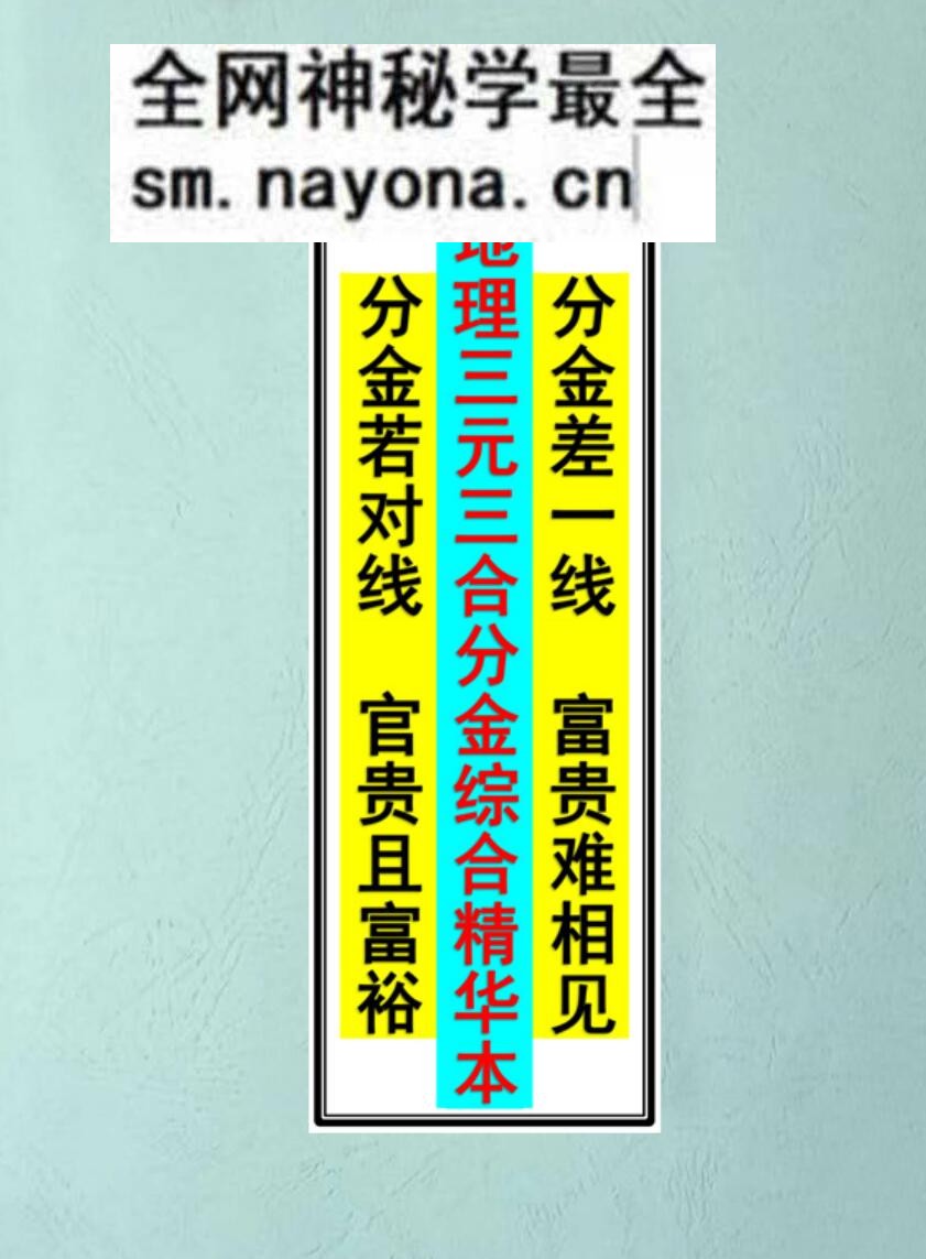 风水书籍《地理三元三合分金综合精华本》