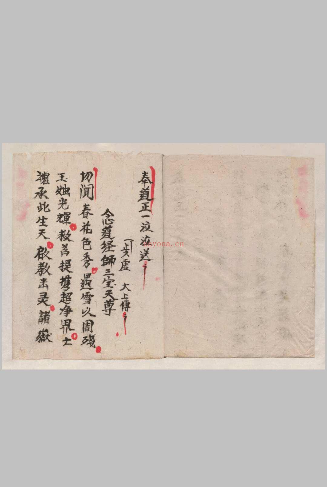 《大道封丧科仪》