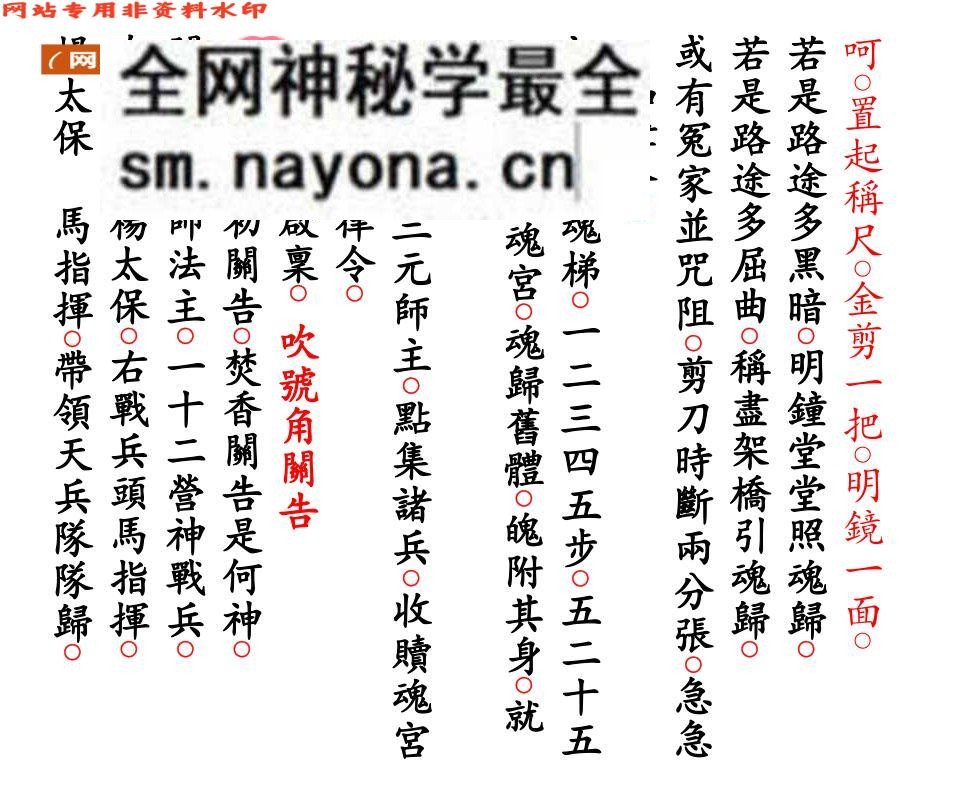 《正一收惊赎魂科仪》