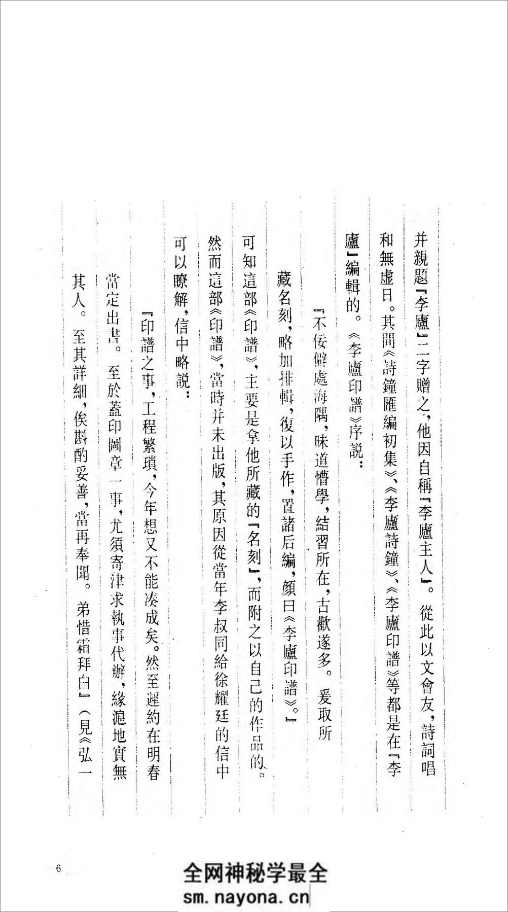 李叔同印存.李叔同.81130014_95 - 第15页预览图