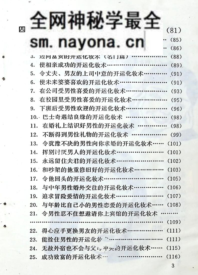《女性面象命运与化妆》欧阳村夫