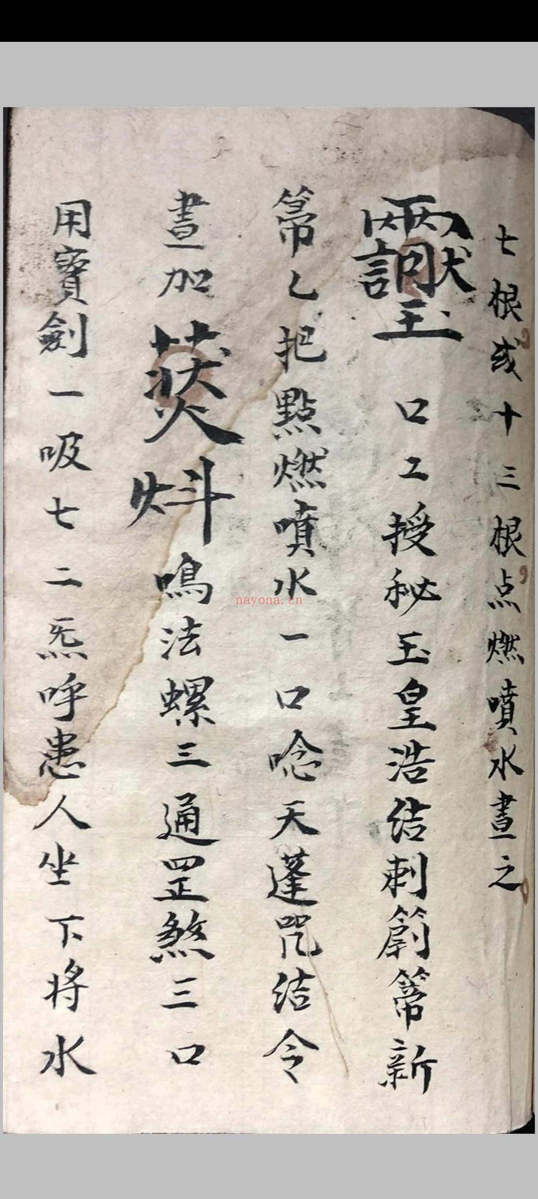 祖传道家秘本
