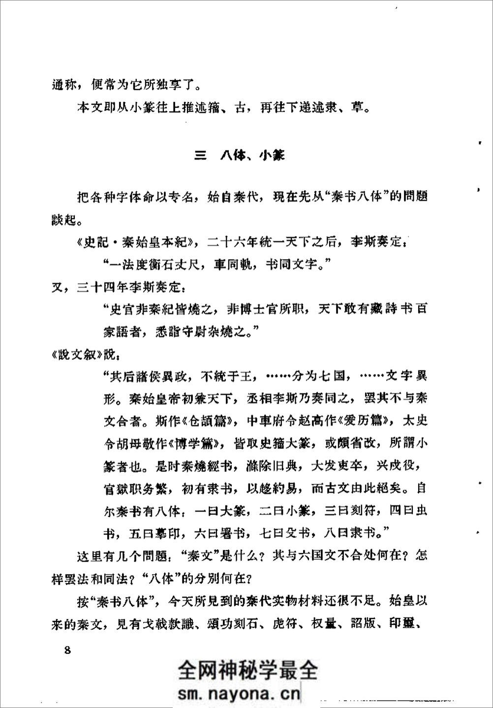 《古代字体论稿》_启功 着_文物出版社 1964年 - 第15页预览图