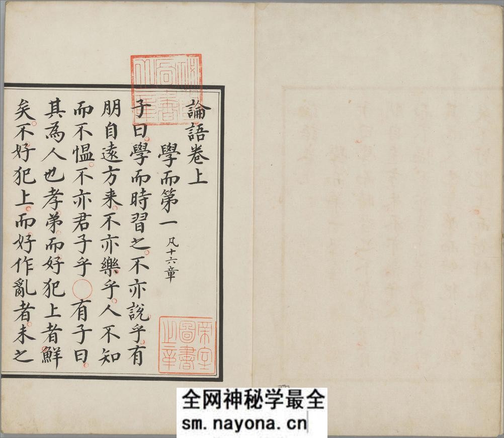 四书白文.十八卷.旧传明.姜立纲.书.明钞本.王世贞.赵用贤跋 - 第9页预览图