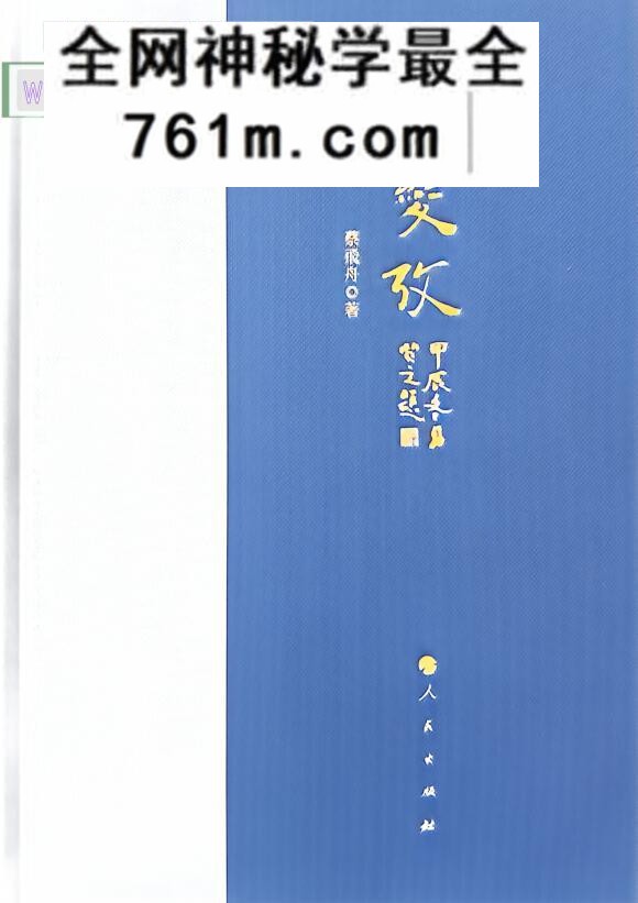 《卦变考》百度网盘
