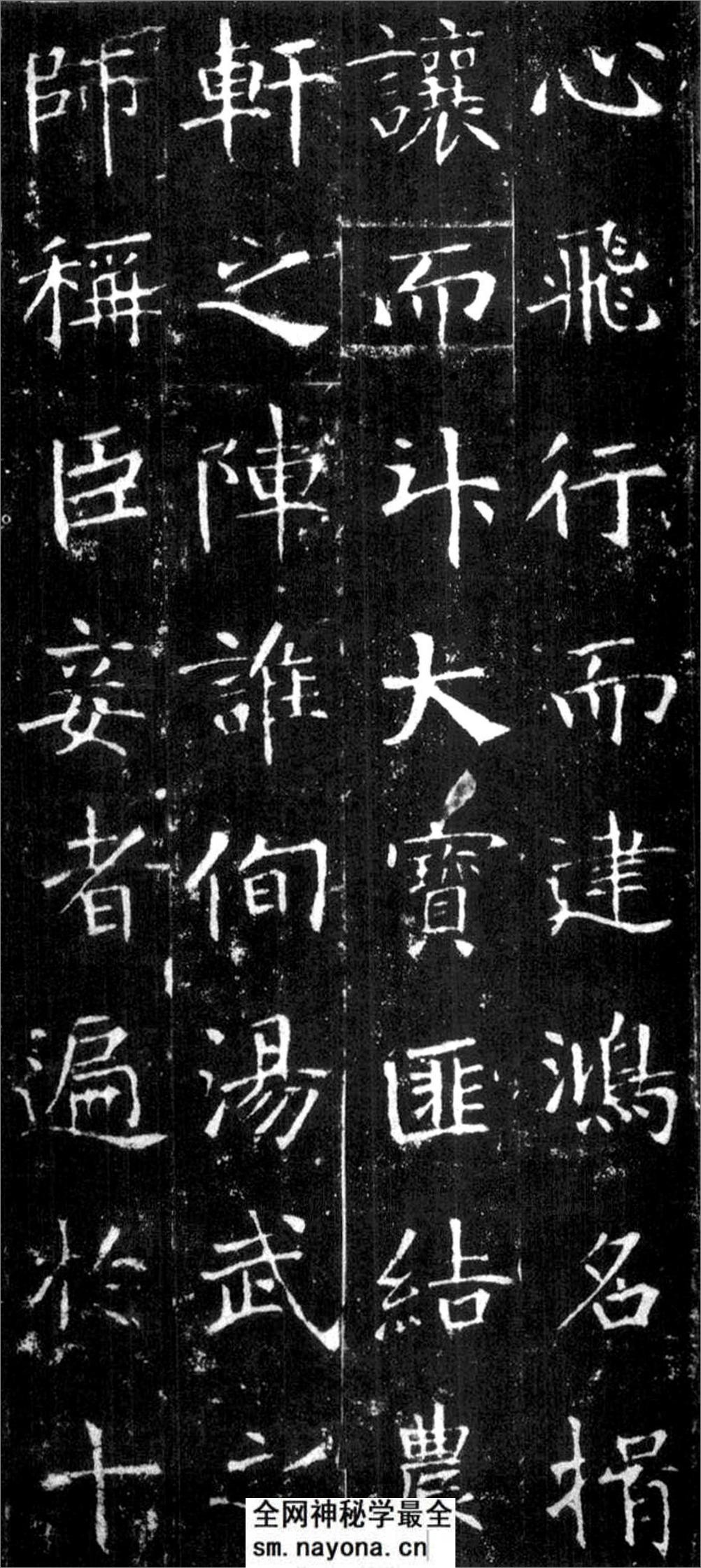 (隋)楷书_龙藏寺碑 - 第12页预览图