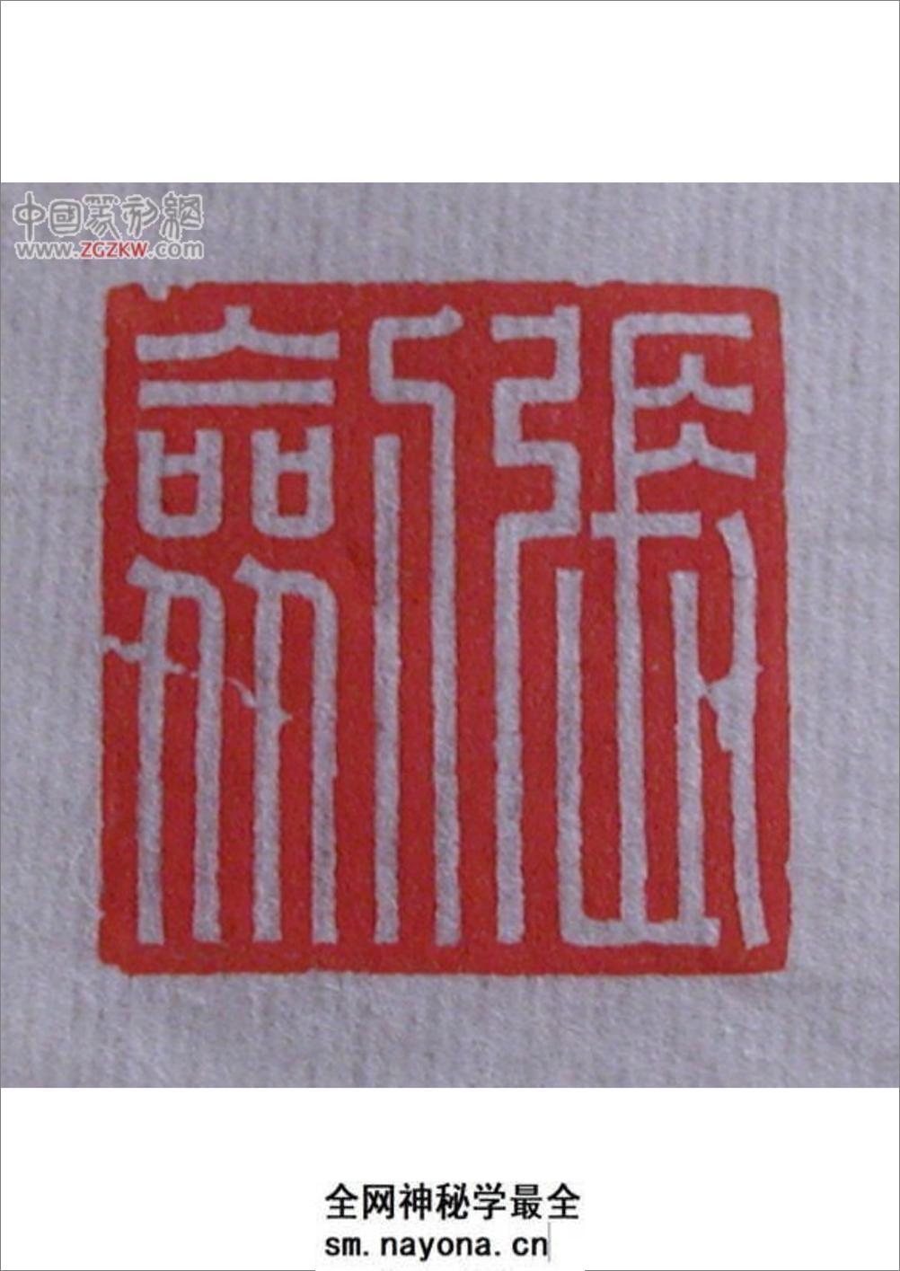 萍斋篆刻 - 第1页预览图