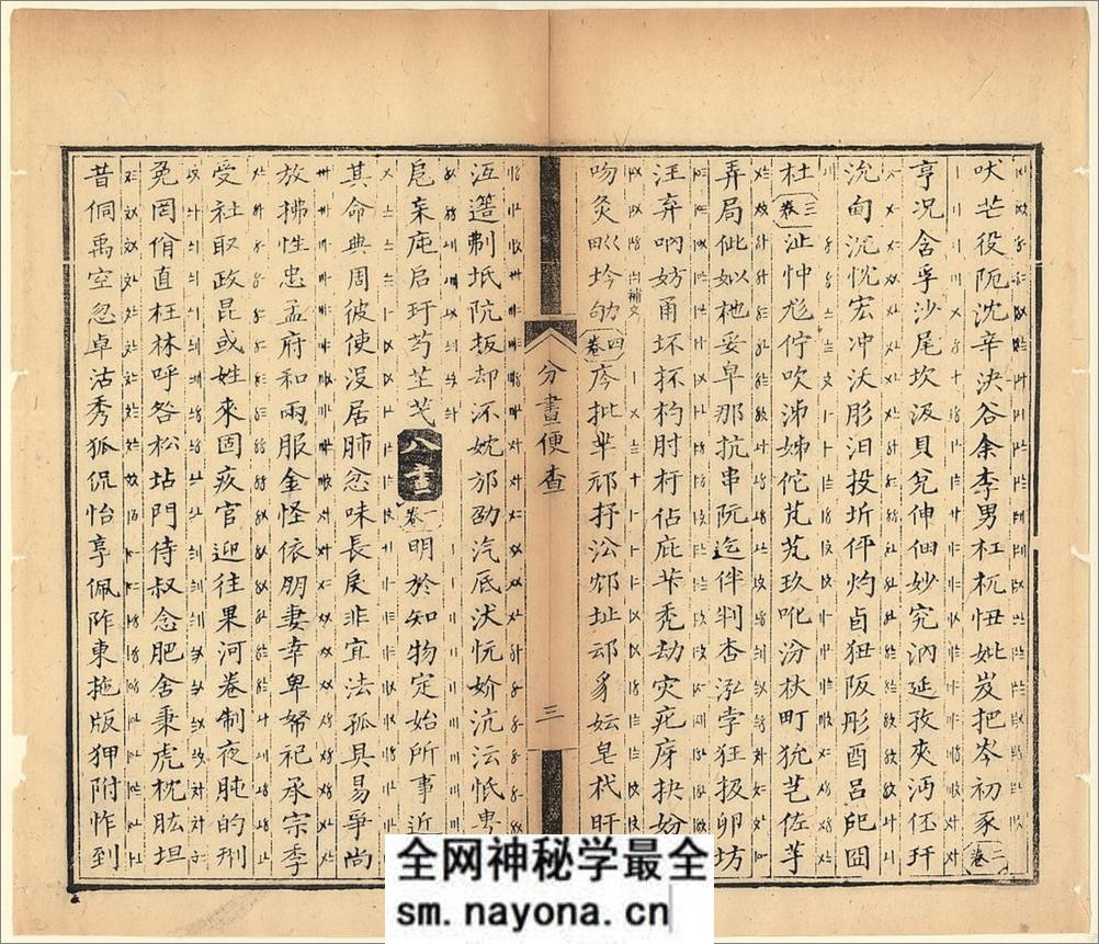 十三经集字摹本.清彭玉雯纂刊.万青铨校正.张小浦鉴定.道光29年刊.1849年 - 第13页预览图