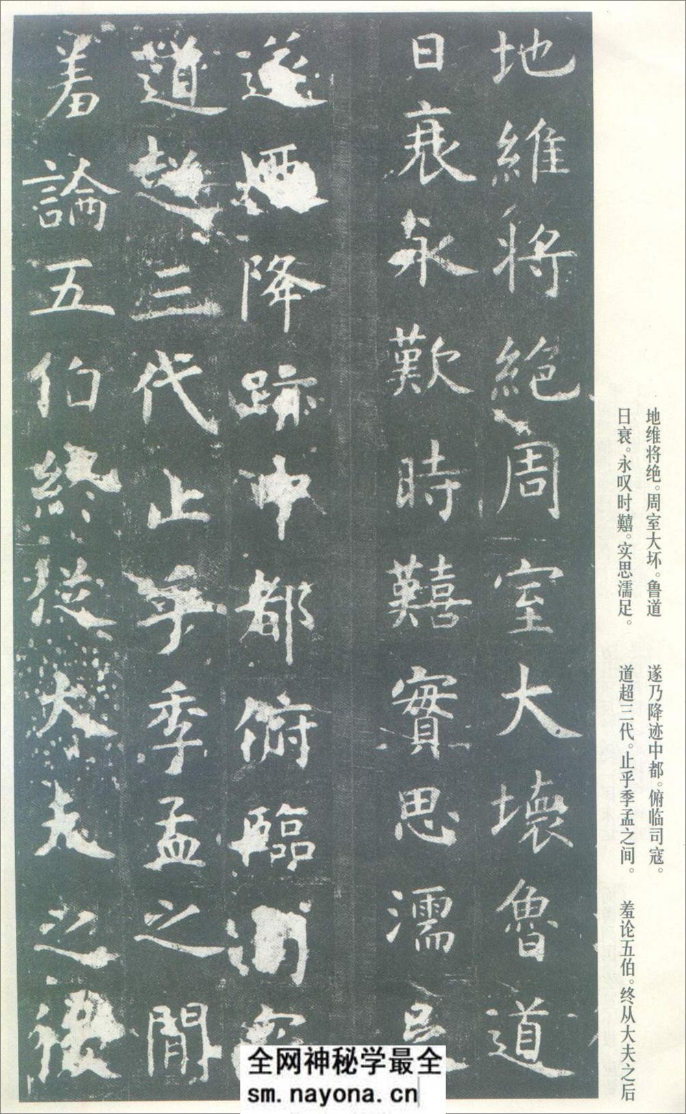 (唐)虞世南楷书孔子庙堂之碑 - 第9页预览图