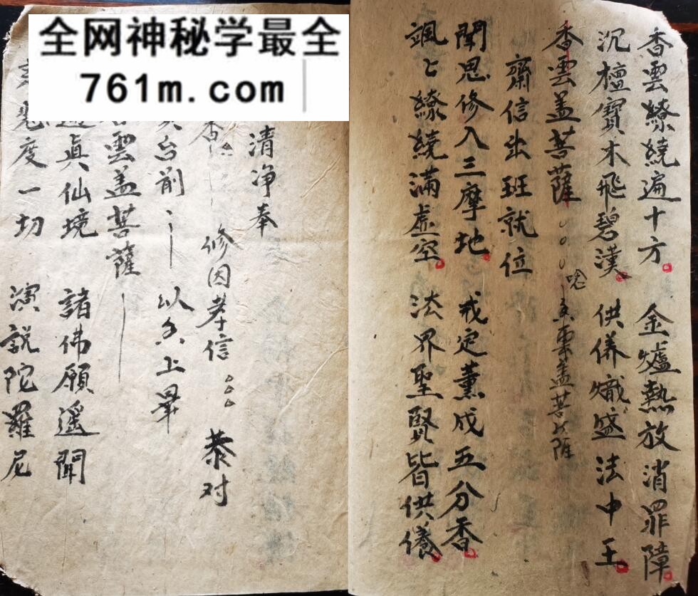 《消灾表科》消灾科仪