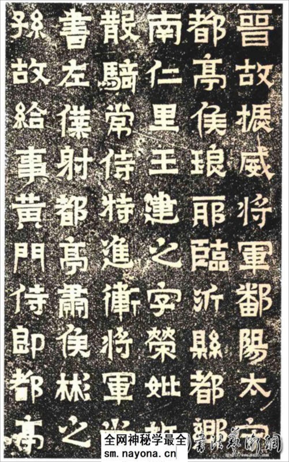 (东晋)楷隶_王建之墓志 - 第1页预览图