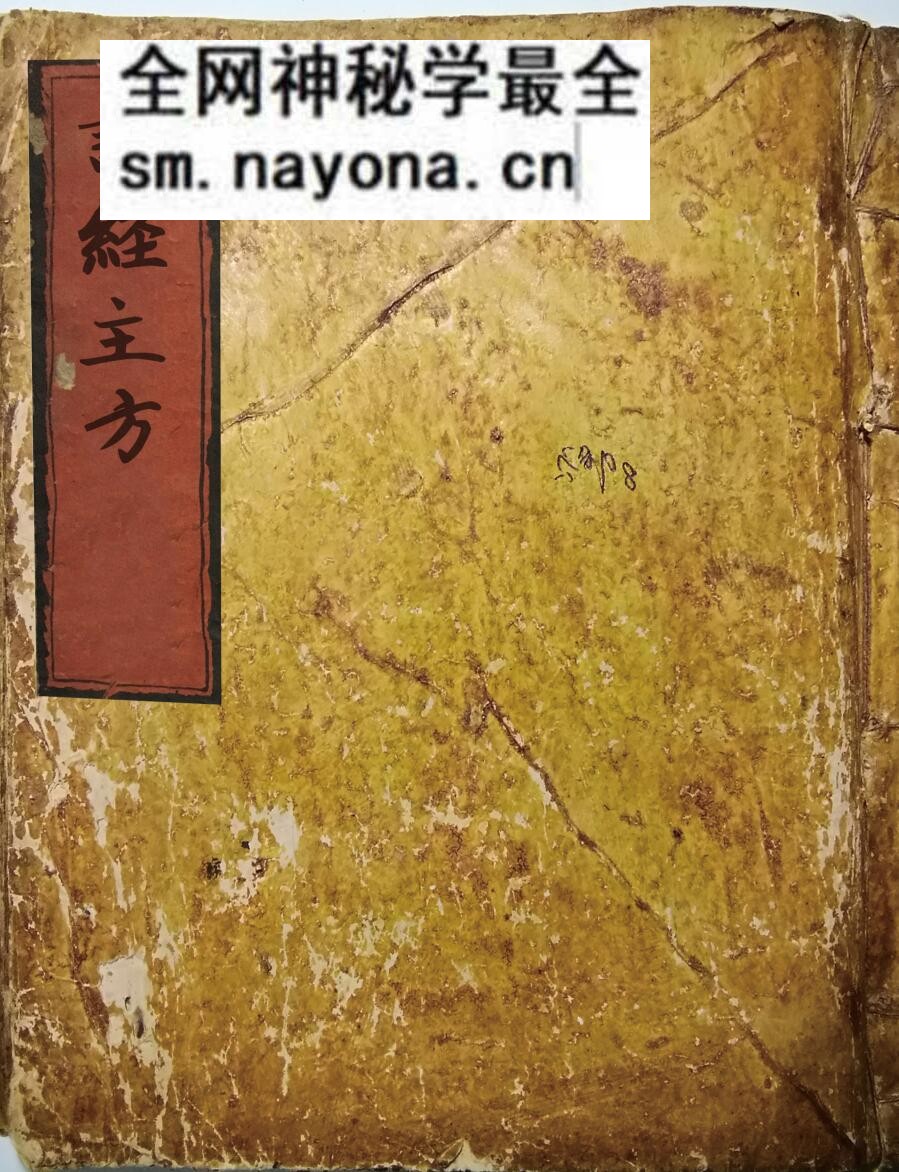 妇科方书古籍《调经主方》