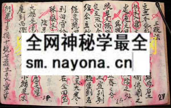广西安竉度仙秘法  （原书）