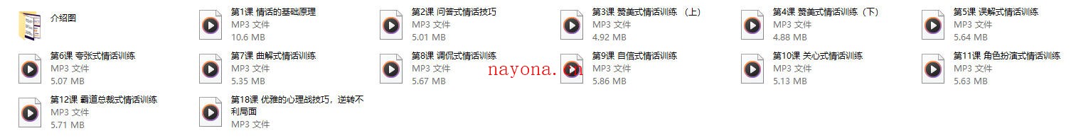 撩妹情话《训练走心式说话思维》