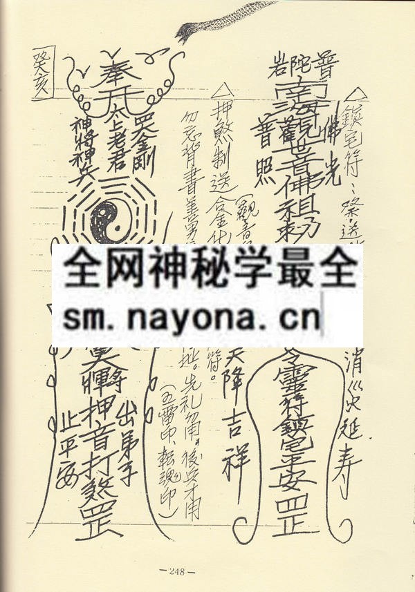 1681785330821843.jpg 突破百千法门绝学真诀讲义(三)符箓 (只售电子版)