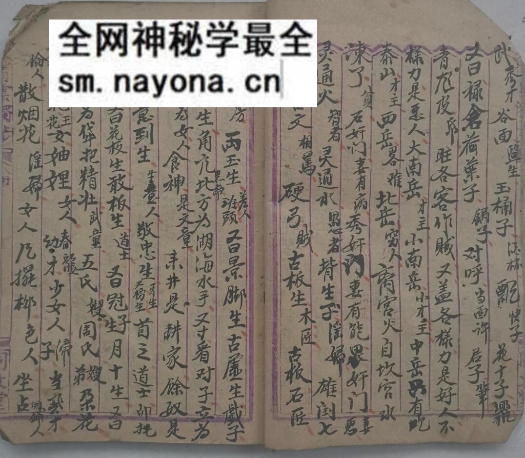 《命理玄关妙诀》