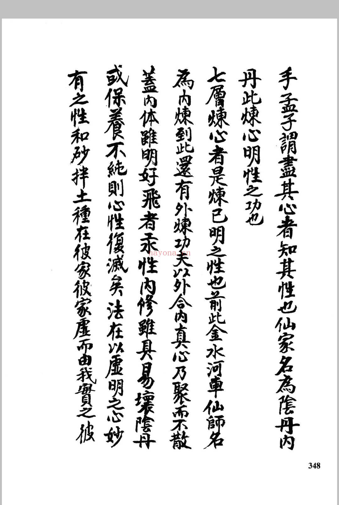 九天紫府金丹秘旨