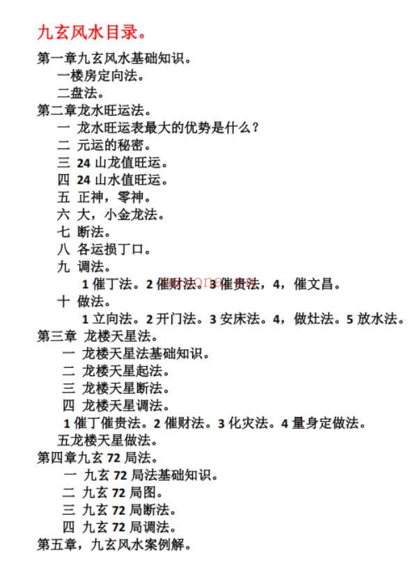 九玄风水