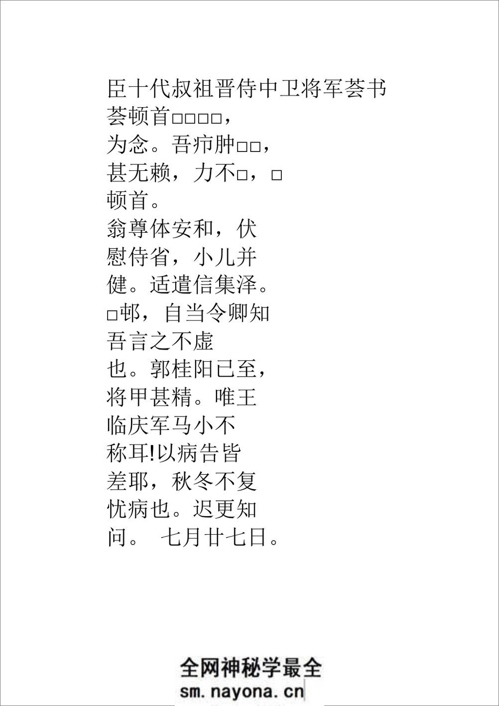 (东晋)王荟草书疖肿帖翁尊体帖唐摹本 - 第5页预览图