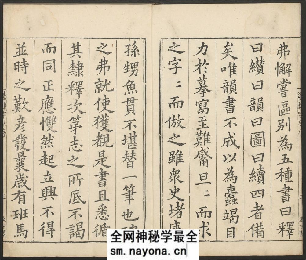 汉隶字源.六卷.宋.娄机撰.明末清初毛氏汲古阁刊本 - 第5页预览图