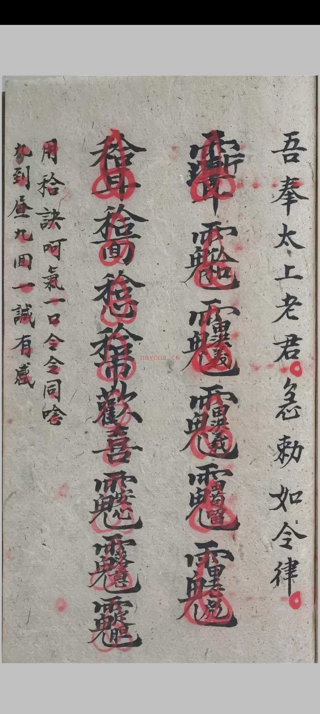 《三元和合法秘全科》