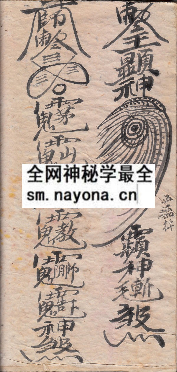 茅山通灵显应  （原书）