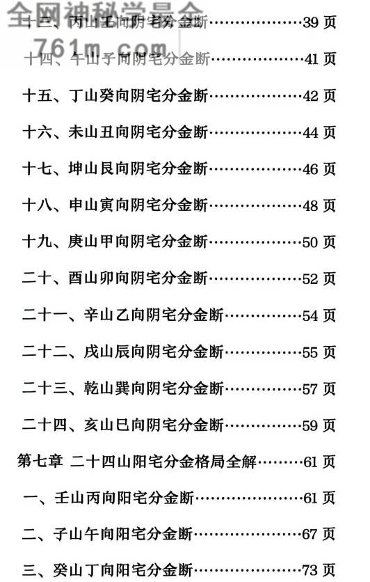 二十四山分金断