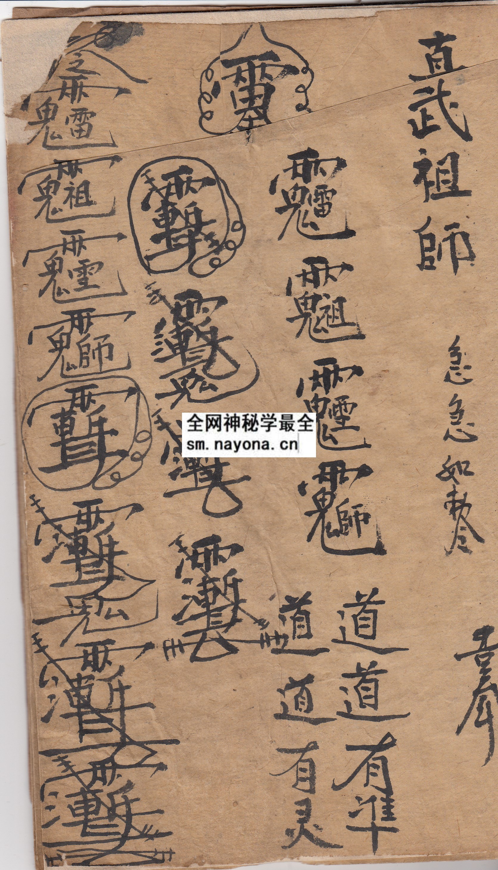 1747996680175712.jpg 真武敕令 (电子版)