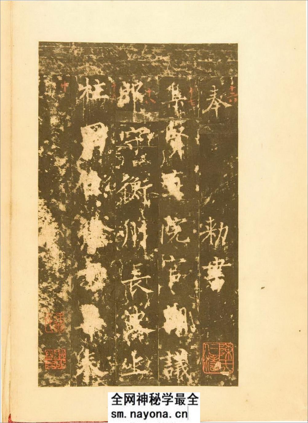 (唐)柳公权楷书神策军碑宋拓帖 - 第7页预览图