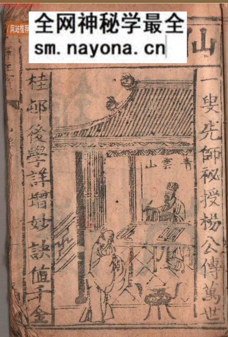 《杨公三元炉传斗首》