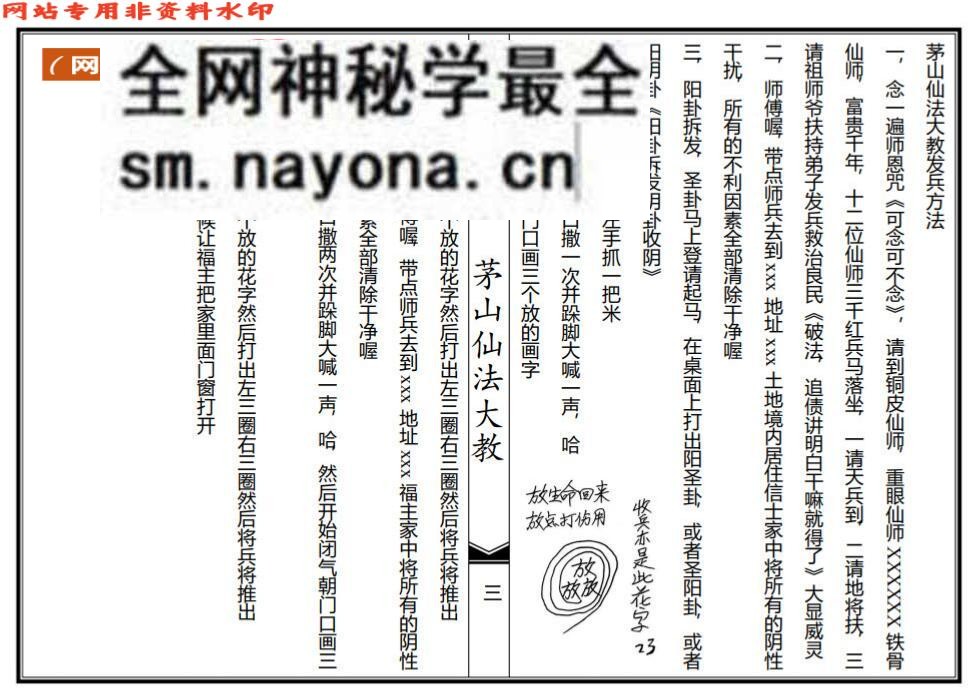 《茅山仙法大教》——古籍书阁