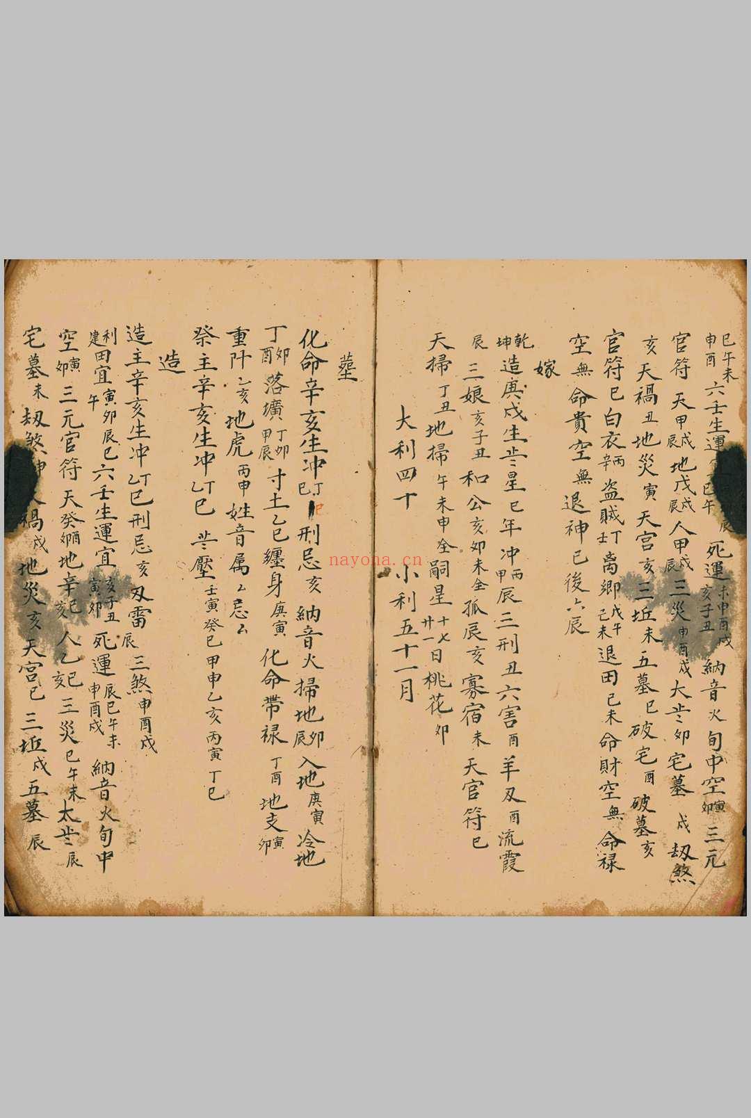 造葬化命避忌