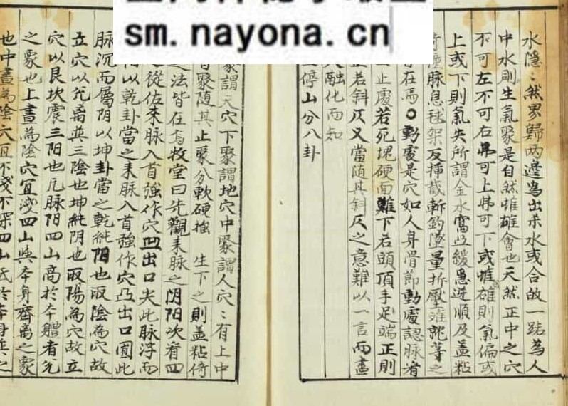 《雪心赋直解》