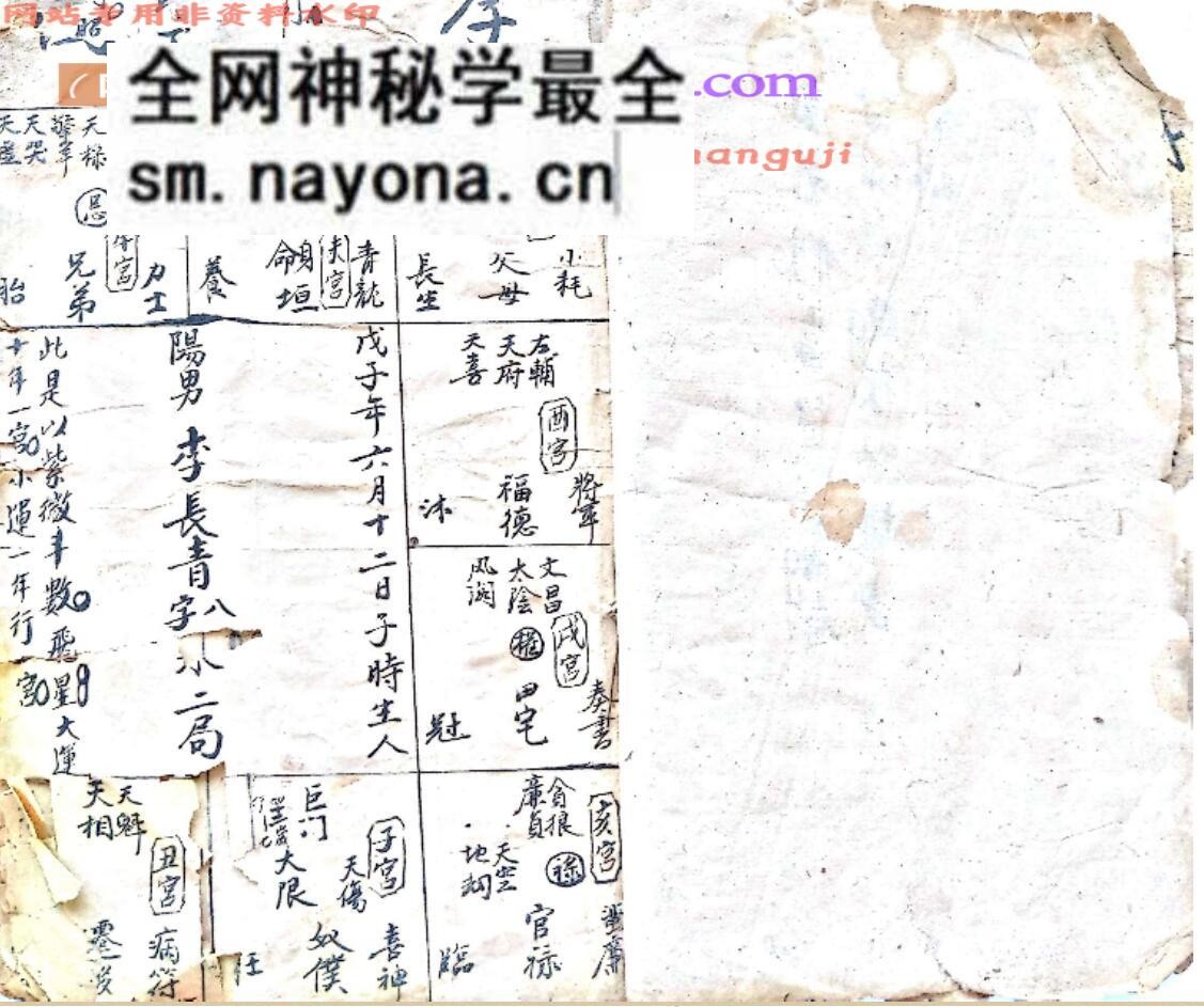 《八字书》