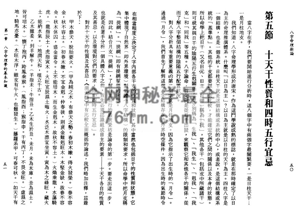 陆致极八字命理新论
