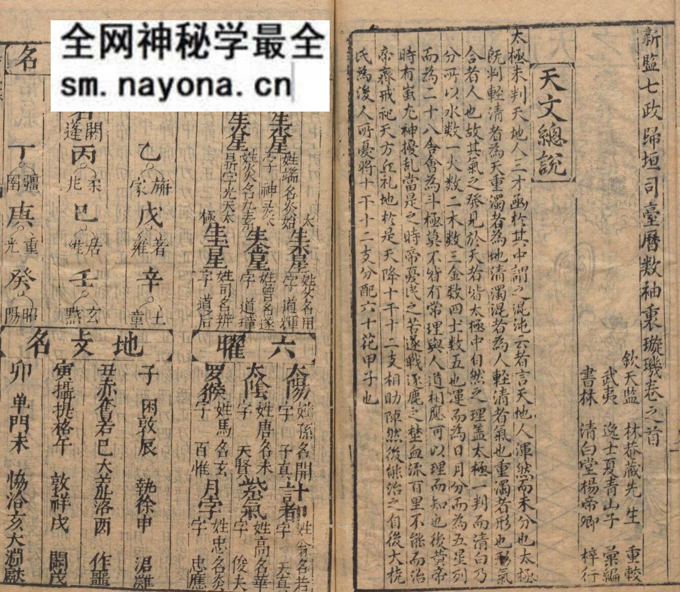 司台历数《袖里璇玑》