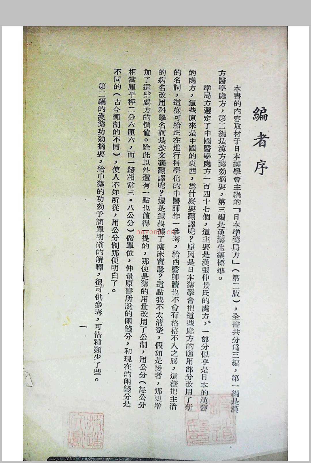 汉方与汉药