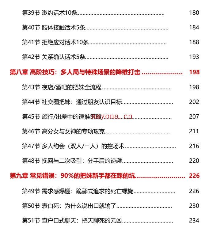 《PUA把妹：从0到1上手手册》