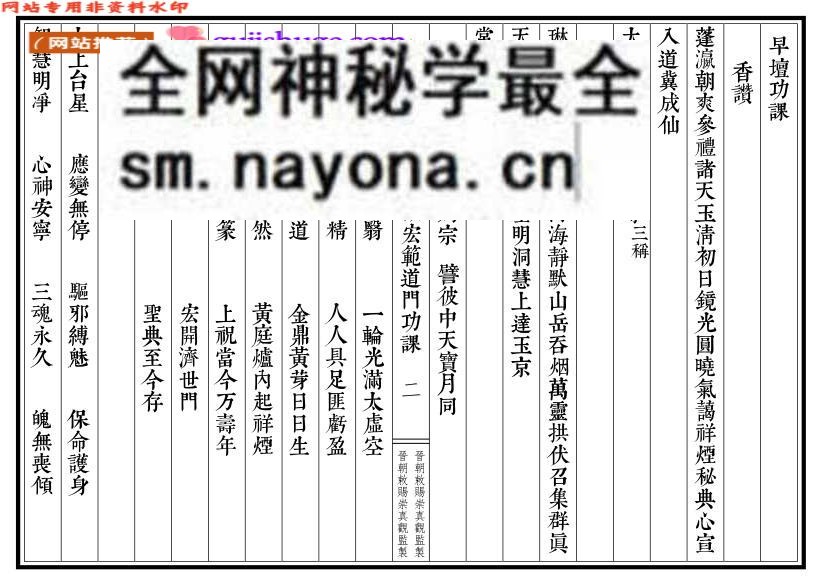 《清微宏范道门功课》