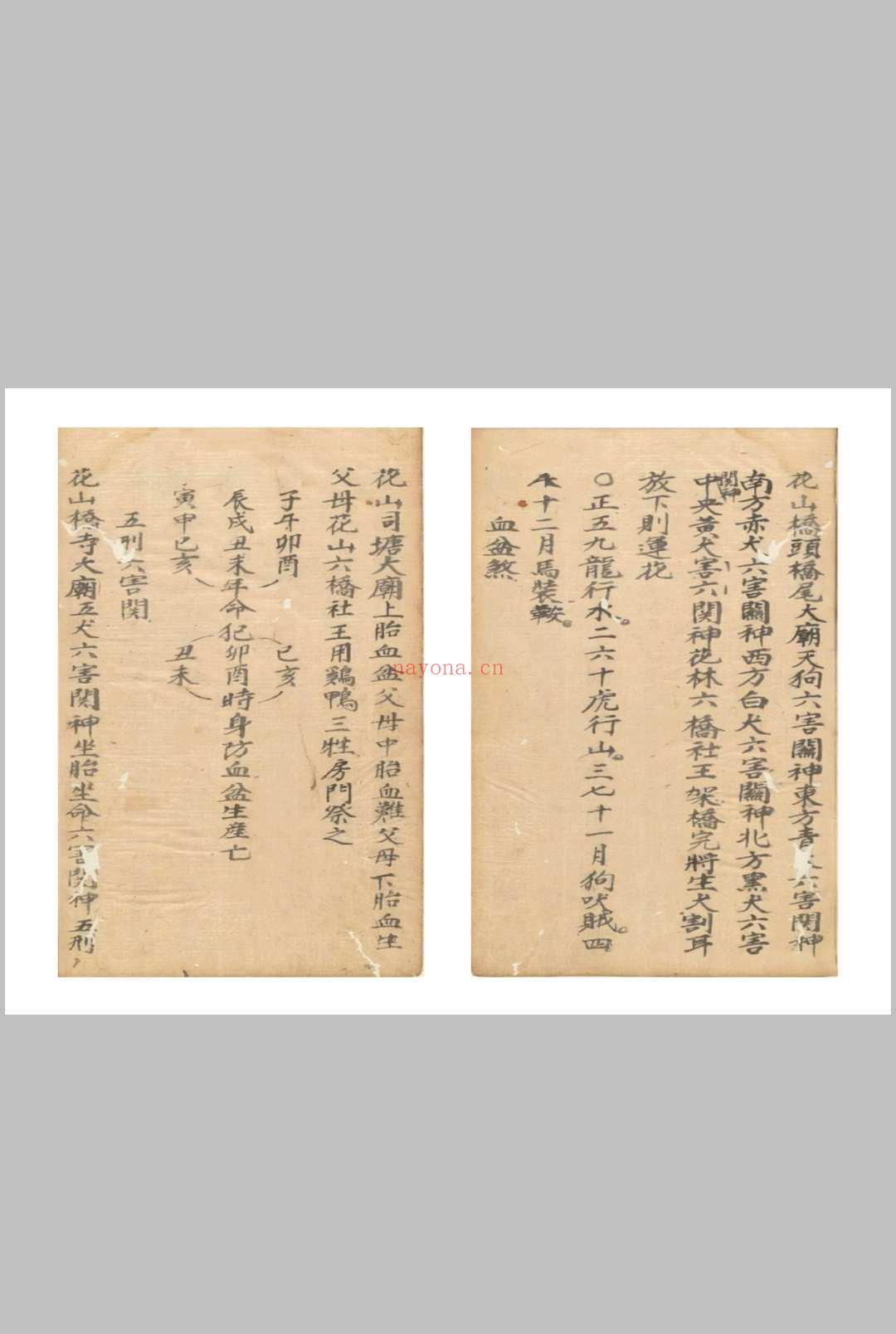 总解关煞