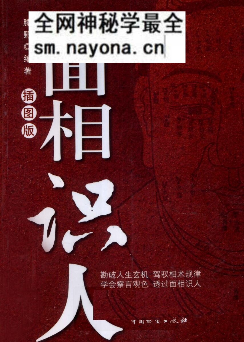 《面相识人 》 腾野