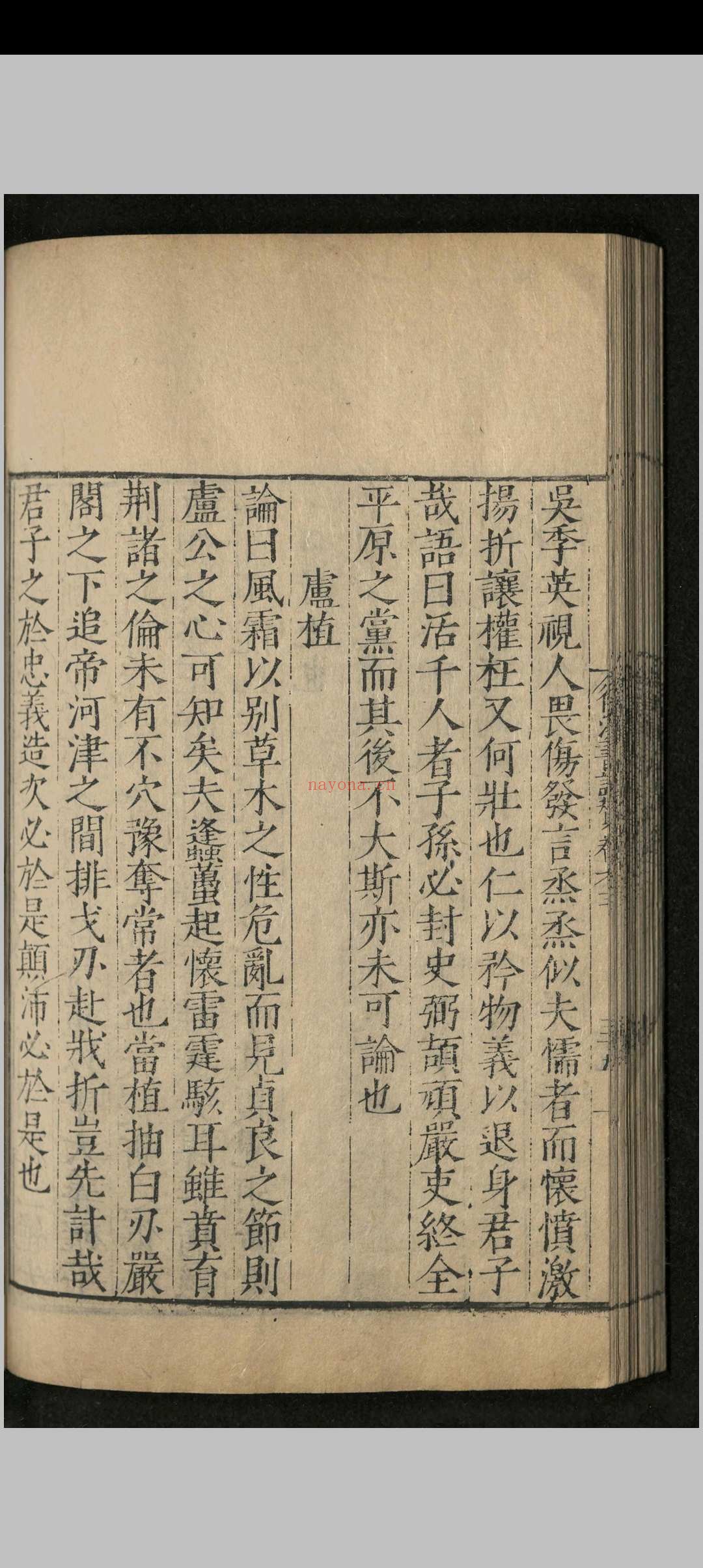 全史论赞.八十二卷.项笃寿.明嘉靖四十五年